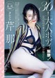 Serina 芹那, Shukan Taishu 2021.11.15 (週刊大衆 2021年11月15日号)